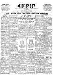 Σκριπ 09/10/1902 