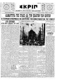 Σκριπ 17/08/1910 