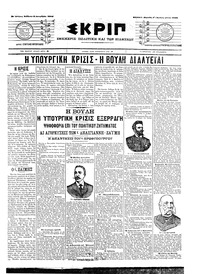 Σκριπ 11/12/1904 