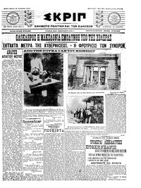 Σκριπ 18/08/1911 