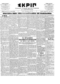 Σκριπ 11/10/1902 