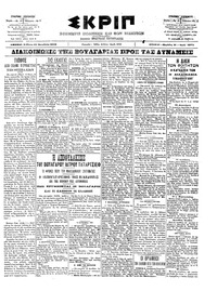 Σκριπ 12/10/1902 