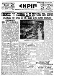 Σκριπ 19/08/1911 