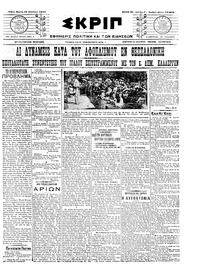 Σκριπ 19/08/1910 