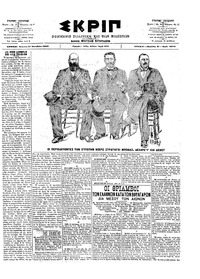 Σκριπ 13/10/1902 