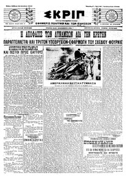 Σκριπ 20/08/1911 