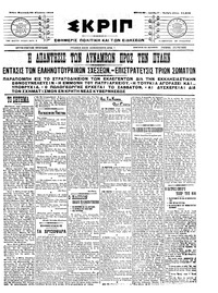 Σκριπ 20/08/1910 