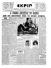 Σκριπ 21/08/1910 