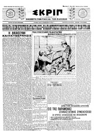 Σκριπ 21/08/1911 