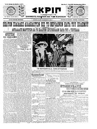 Σκριπ 22/08/1911 