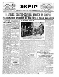 Σκριπ 23/08/1911 