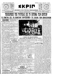 Σκριπ 24/08/1910 
