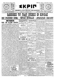 Σκριπ 25/08/1910 