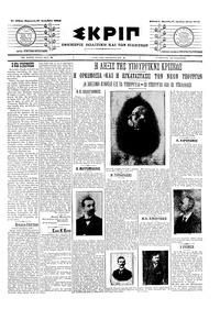Σκριπ 17/12/1904 