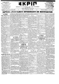 Σκριπ 25/10/1902 