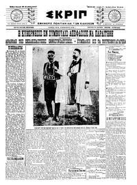 Σκριπ 29/08/1910 