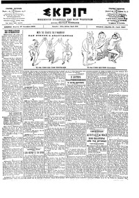 Σκριπ 27/10/1902 