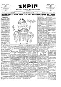 Σκριπ 28/10/1902 