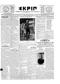 Σκριπ 23/12/1904 