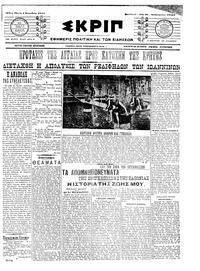 Σκριπ 01/09/1911 