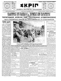 Σκριπ 03/09/1910 