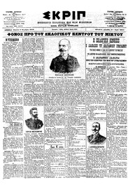 Σκριπ 03/11/1902 