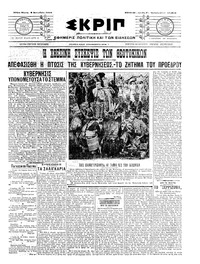 Σκριπ 09/09/1910 