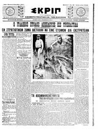 Σκριπ 09/09/1911 