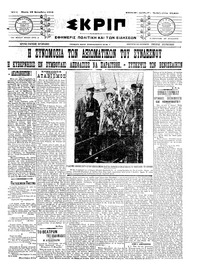 Σκριπ 16/09/1910 