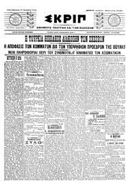 Σκριπ 17/09/1910 