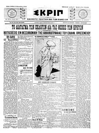 Σκριπ 18/09/1910 