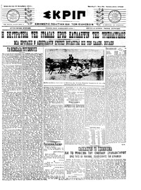 Σκριπ 12/09/1911 