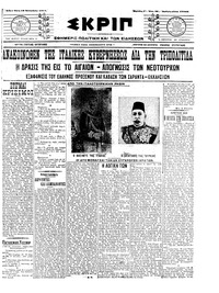 Σκριπ 13/09/1911 