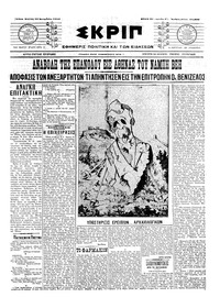 Σκριπ 19/09/1910 