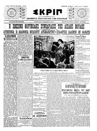 Σκριπ 21/09/1910 