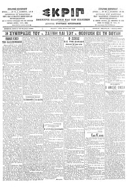 Σκριπ 23/11/1902 