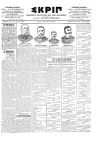 Σκριπ 24/11/1902 