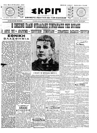 Σκριπ 23/09/1910 