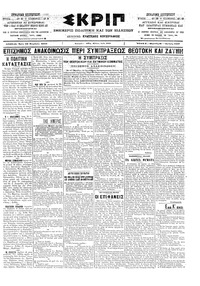 Σκριπ 26/11/1902 