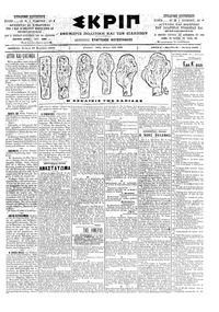 Σκριπ 27/11/1902 