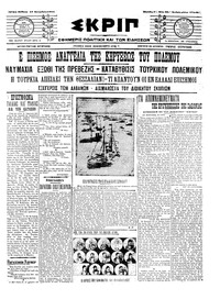 Σκριπ 17/09/1911 