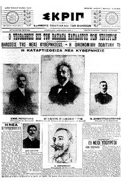 Σκριπ 06/10/1910 