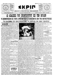 Σκριπ 09/10/1910 