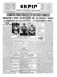 Σκριπ 14/10/1910 