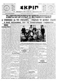 Σκριπ 18/10/1910 