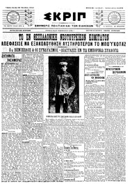 Σκριπ 25/10/1910 