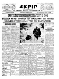 Σκριπ 26/10/1910 