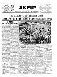 Σκριπ 27/10/1910 