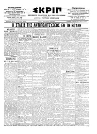 Σκριπ 09/01/1903 