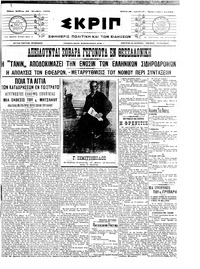 Σκριπ 30/10/1910 